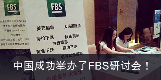 Seminário realizado pela FBS na China!